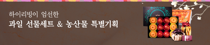 하이리빙 과일농산물 이벤트