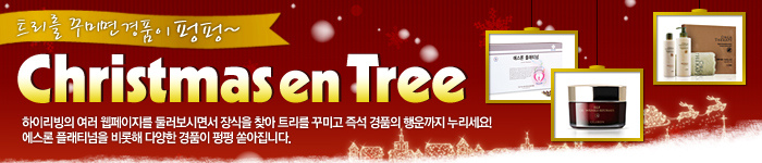 크리스마스 트리 꾸며보시고 경품의 행운을 누리세요~