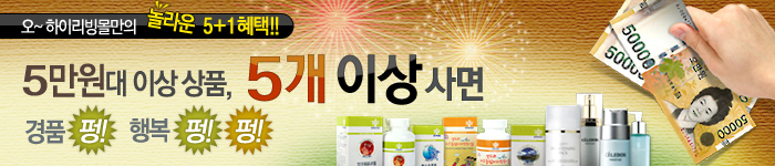 5만원 상품전 이벤트