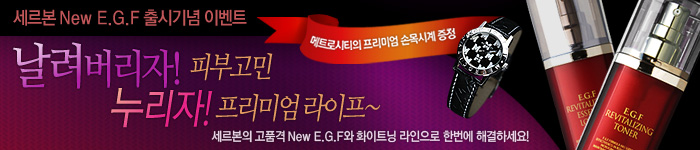 세르본, 프리미엄 메트로시티 시계 증정 이벤트