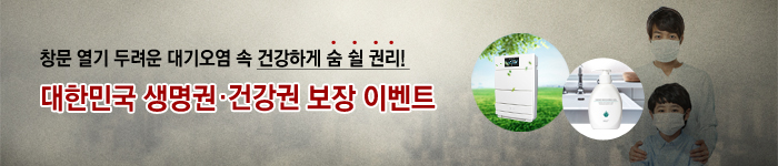 생명건강권보장 이벤트
