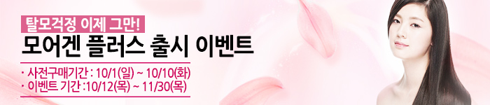 모어겐플러스 이벤트