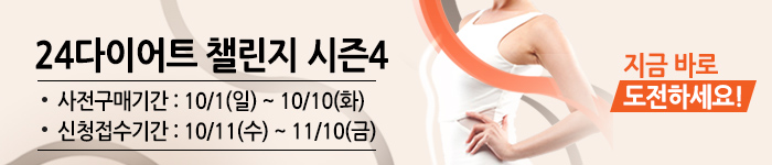 24다이어트 시즌4