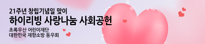 사회공헌 사랑나눔 기획전