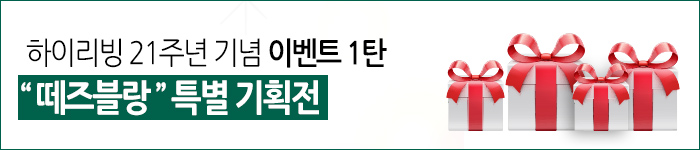떼즈블랑 21주년