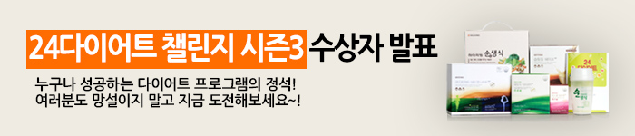 24다이어트 기획전