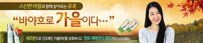 가을 기획전 "바야흐로 가을이다..."
