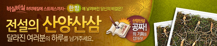 산양산삼체험기