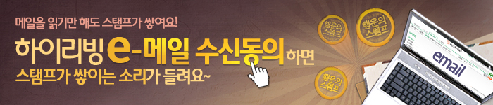 이메일 수신동의 이벤트