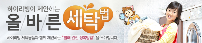 봄 맞이 세탁 추천전