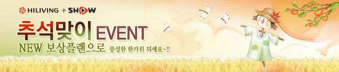 하이리빙 신규보상플랜 이벤트