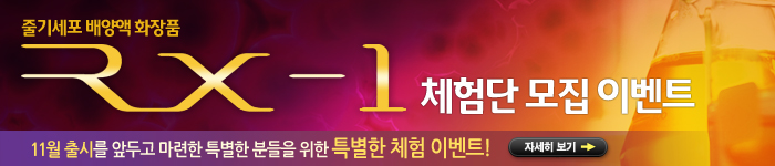 Rx-1 체험단 모집 이벤트