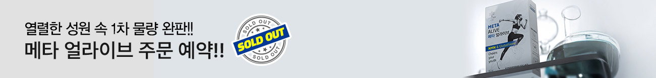 메타 얼라이브 출시 이벤트