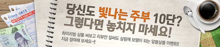 하이리빙 리뷰 공모 이벤트 (이벤트 종료)