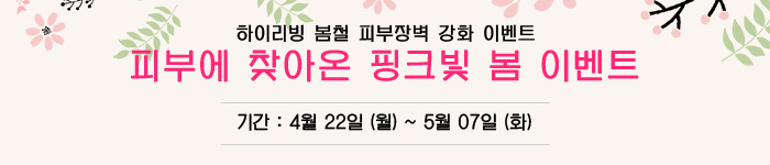 핑크빛 봄 이벤트