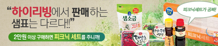 샘표상품 2만원 이상 구매, 증정이벤트 (이벤트 종료)