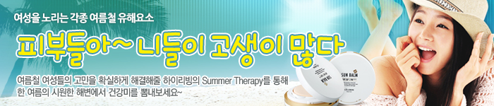 세르본 여름 상품전