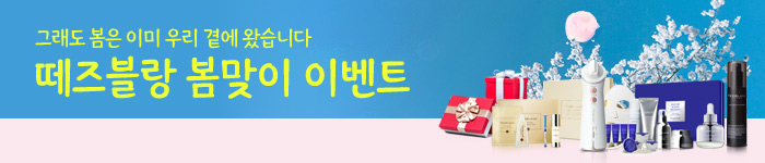 봄맞이 이벤트