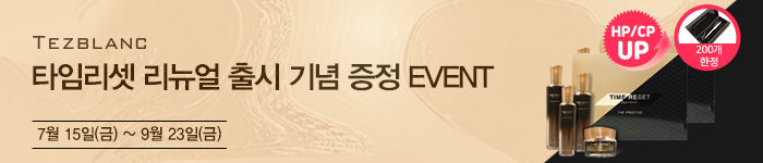 타임리셋 리뉴얼  출시 기념 증정 EVEN