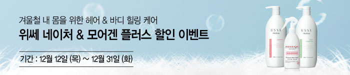 위쎄 & 모어겐 플러스 할인 이벤트