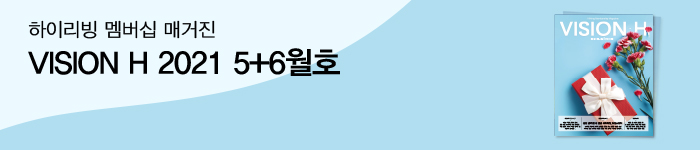 2021 비전H 5월6월호