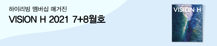 2021 비전H 7월8월호