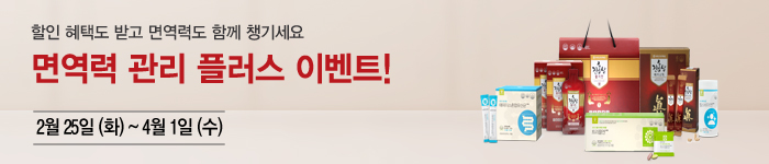 면역력 관리 플러스