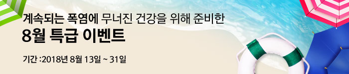 8월 특급 이벤트