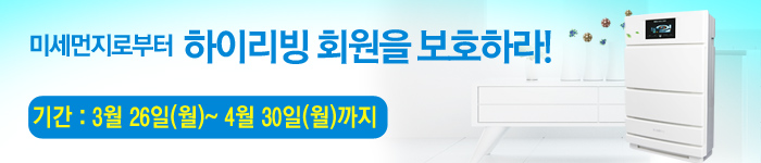 미세먼지대공습_블루웰공기청정기