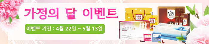 가정의 달 이벤트