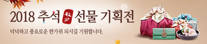2018추석