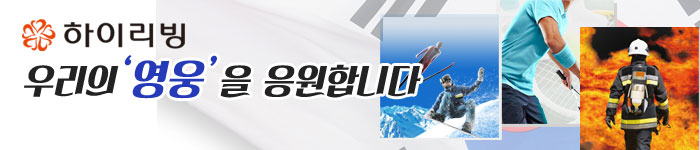 대한민국 영웅