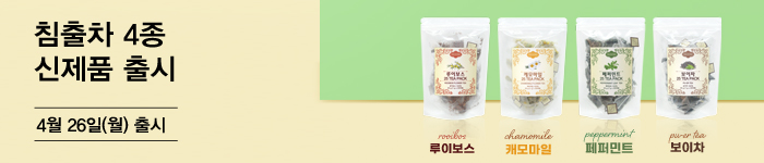 침출차 4종 출시