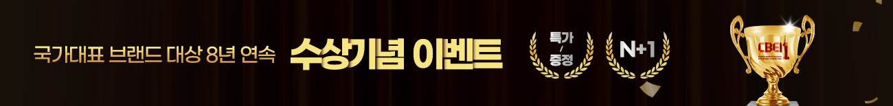 2026국가대표 브랜드 대상 8년 연속 수상 기념 이벤트