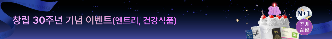 창립 30주년 기념 이벤트