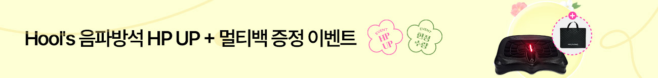 Hools 음파 방석 이벤트